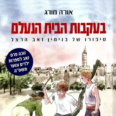בעקבות הבית הנעלם - אורה מורג, Audio, 9789180286978