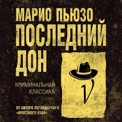 Posledniy don - Mario Puzo, Audio, 9785041494018