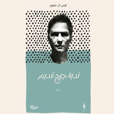 The scar of an old wound - Thuwaini Al Aliwi, Audio, 9786483270901