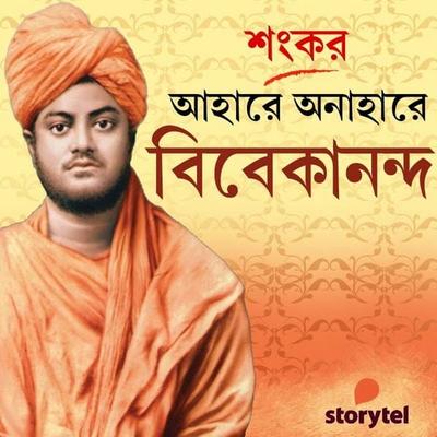 Ahare Onahare Vivekananda - Shankar, Audio, 9789353989040