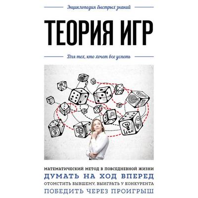Osnovy teorii igr. Znaniya, kotorye ne zaymut mnogo mesta - Anastasia Martyusheva, Audio, 9785041638429