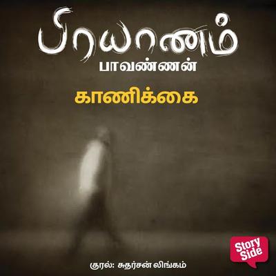 Kaanikkai - Paavannan, Audio, 9789354341342