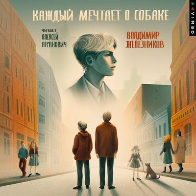Kazhdyy mechtayet o sobake - Vladimir Zheleznikov, Audio, 4071498002889