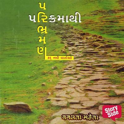 Parikrama thi Paribhraman - Vanlata Mehta, Audio, 9789355440518