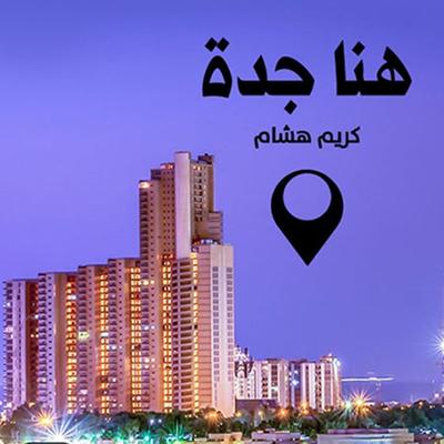 هنا جدة - كريم هشام, Audio, 9789177876809