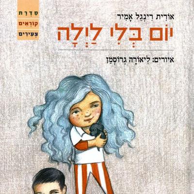 יום בלי לילה - אורית רינגל אמיר, Audio, 9789180281539