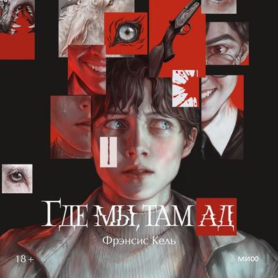 Gde my, tam ad - Frances Kael, Audio, 4071498870754