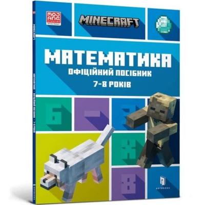 MINECRAFT Maths Official Workbook Ages 7 (Ukrainian language), Taschenbuch von Brad Thompson,Dan Lipscomb, Artbooks, 978-617-523-020-6