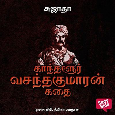 Kaandhalur Vasanthakumaran Kadhai - Sujatha, Audio, 9789355444073