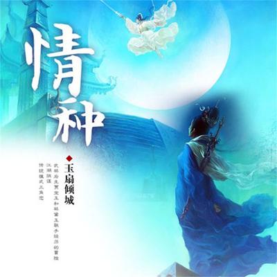 情种 - 汪程, Audio, 4099995950472
