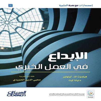 Creativity in charity work - Helmut Einheier, Audio, 9786724649121