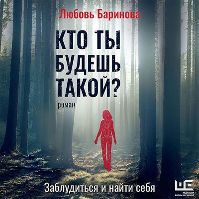Kto ty budesh' takoy? - Lyubov Barinova, Audio, 9785171414566