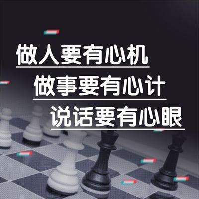 做人要有心机做事要有心计说话要有心眼 - 林自勇, Audio, 4071498252581