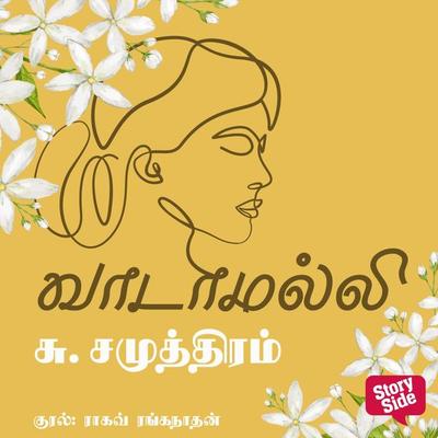 Vaadamalli - Su Samudhiram, Audio, 9789354837746