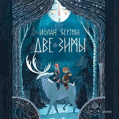 Les sœurs hiver - Jolan C. Bertrand, Audio, 4099995470802
