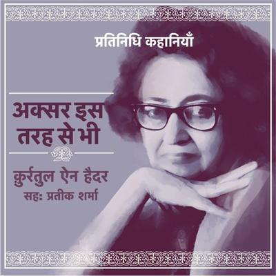 Aksar Iss Terha Se Bhi - Qurratulain Hyder, Audio, 9789353645786