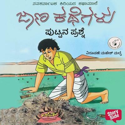 Puttana Prashne - Paiakala Seetharama Bhatta, Audio, 9789356042902