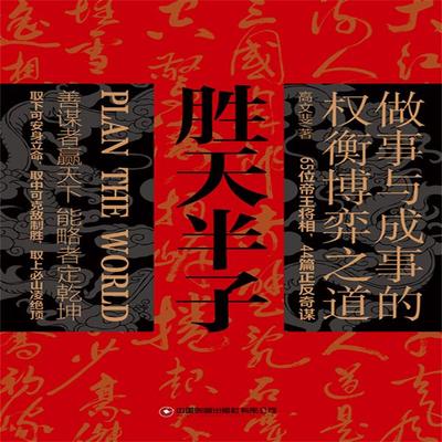 Plan The World - Gao Wenfei, Audio, 4069828205154