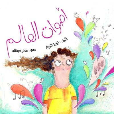 Voices Of The World - Nadia Al-Najjar, Audio, 9786931263264