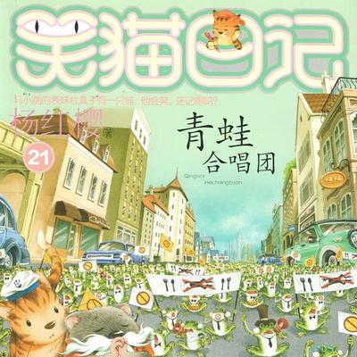 青蛙合唱团 - 杨红樱, Audio, 9789152188491