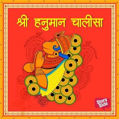 Shri Hanuman Chalisa - Tulsidas, Audio, 9789353812416