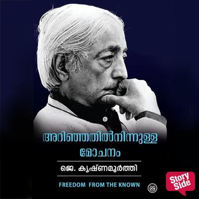 Arinjathilninnulla Mochanam - J. Krishnamurthy, Audio, 9789354822056
