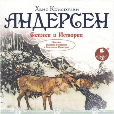 Skazki i istorii - Hans Christian Andersen, Audio, 4064066545437