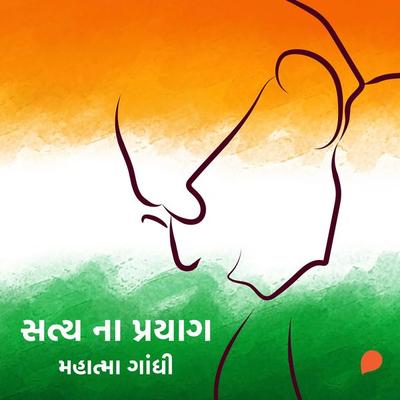 Satya Na Prayog - Mahatma Gandhi, Audio, 9789354340451