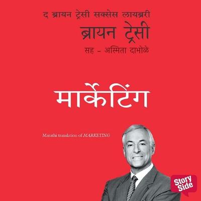 Marketing - Brian Tracy, Audio, 9789369315604