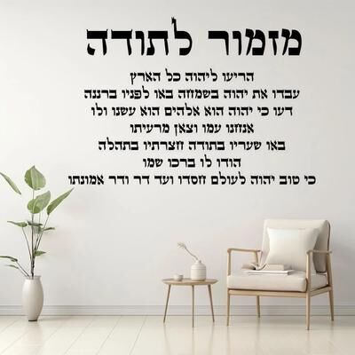 Inspire Essentials Hebrew Thanksgiving Wall Decal Inspirational Vinyl Scripture Wall Art pink 21.65 X 31.89 Inches