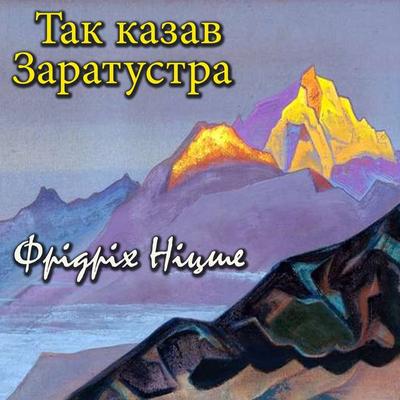 Thus Spoke Zarathustra - Friedrich Nietzsche, Audio, 4099995220957