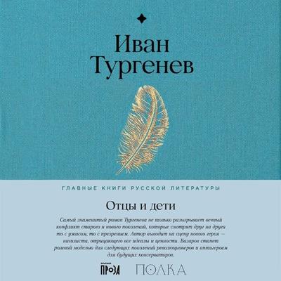 Otcy i deti - Ivan Turgenev, Audio, 9785006302822