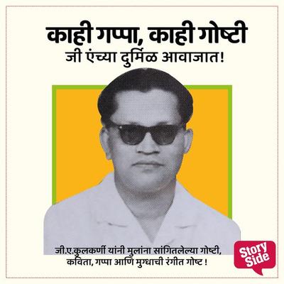 Kahi gappa, kahi goshti; G. A. nchya avajat - G. A. Kulkarni, Audio, 9789356047426