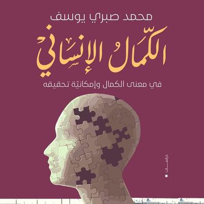Human perfection - Mohamed Sabry Youssef, Audio, 9798901080702