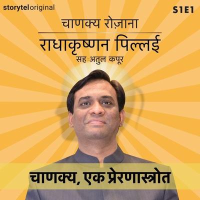 Chanakya Rozana | Chanakya, ek prernastrot | S01E01 - Radhakrishnan Pillai, Audio, 9789353814922