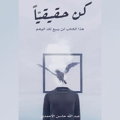 Be real - Abdullah Hassan Al-Ahmadi, Audio, 9786604888008