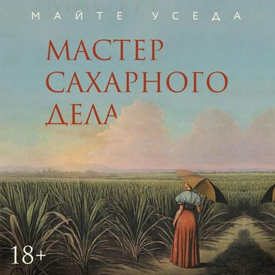 Master saharnogo dela - Maite Useda, Audio, 9785389292116