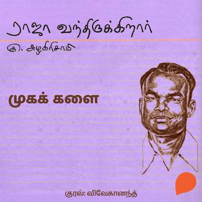 Muga Kalai - Ku Azhagirisamy, Audio, 9789354830877