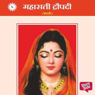 Mahasati Draupadi - Suresh Kokil, Audio, 9789391558581