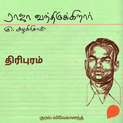 Thiripuram - Ku Azhagirisamy, Audio, 9789354830570