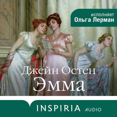 Emma - Jane Austen, Audio, 9785042124532