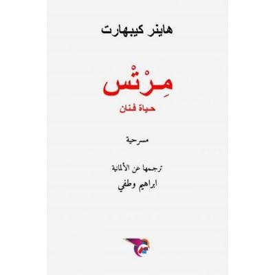 Arabischer Titel, Taschenbuch von , EKutub publishing, 978-94-037-5084-2