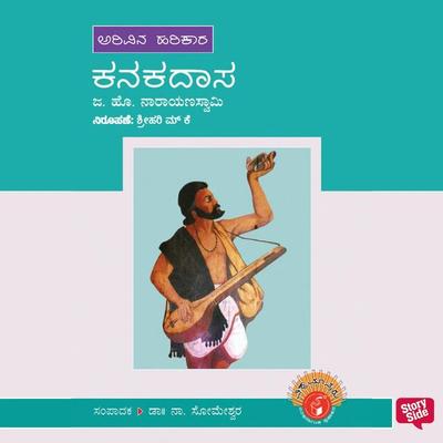 Kanakadasa - Ja. Ho. Narayanaswamy, Audio, 9789354831447