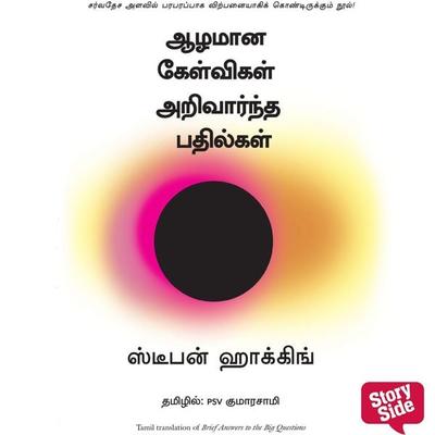Brief Answers to the Big Questions (Tamil) - Aazhamaana Kelvigal Arivaarndha Badhilgal - Stephen W. Hawking, Audio, 9789353813024