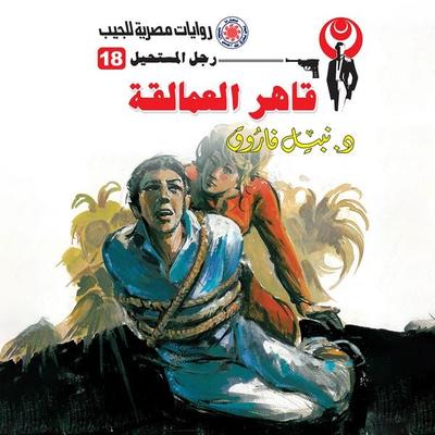 Open the giants - Nabil Farouk, Audio, 9786361767509