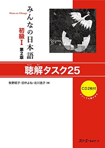 みんなの日本語初級I 第2版 聴解タスク25 - Preis vom 17.10.2026 19:25:27 h