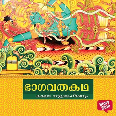 Bhagavathakatha - Kamala Subramanium, Audio, 9789354326677