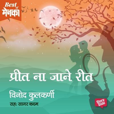 Prit Na Jaane Rit - Vinod Kulkarni, Audio, 9789353376024