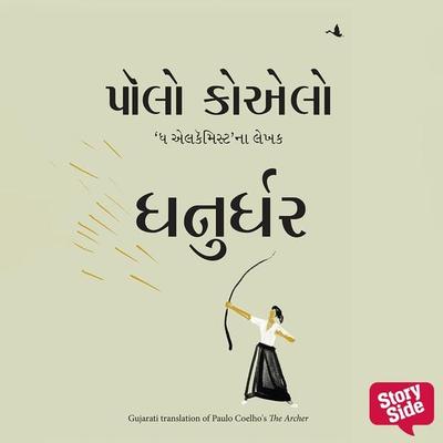 The Archer | Dhanurdhar - Paulo Coelho, Audio, 9789354838439