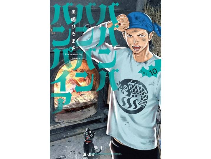 Vavam Vampire Tome 10 (Manga)